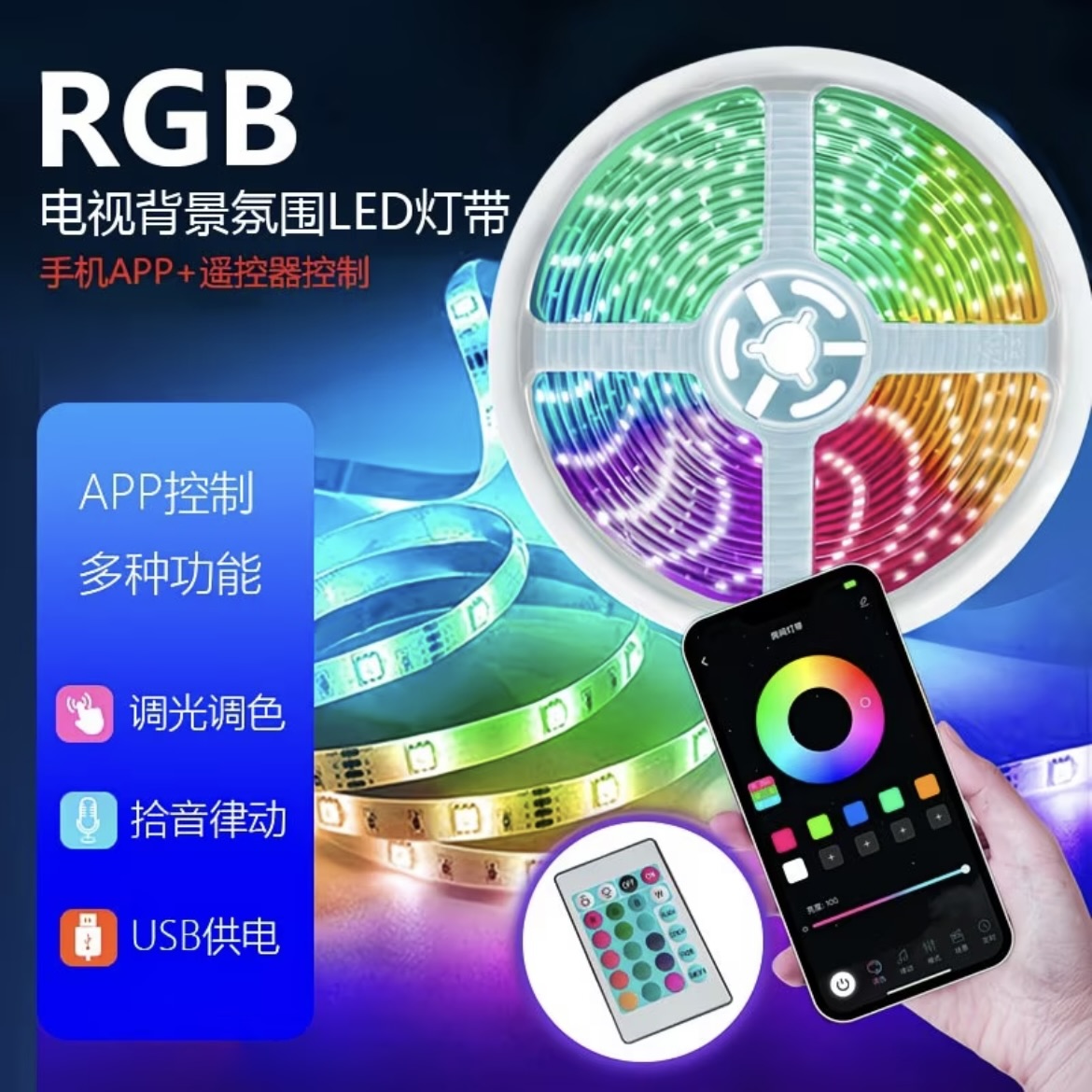 Ruban LED RGB Intelligent Bluetooth - 5 Mètres