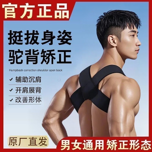 Correcteur de Posture Ergonomique Unisex — Redresse-Dos & Anti-Cyphose